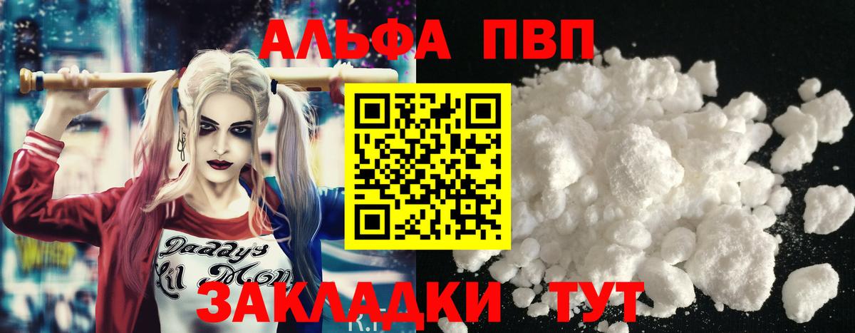 Alpha-PVP мука Бирск