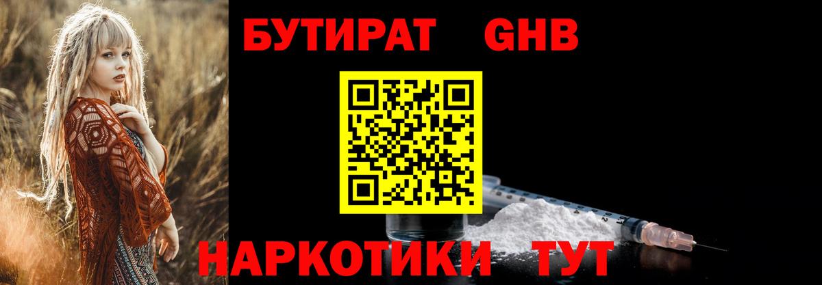 БУТИРАТ вода Бирск