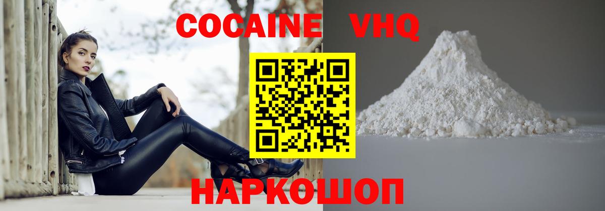 COCAIN  COCAIN VHQ  Вход с VPN  КОКАИН 97%  Бирск 