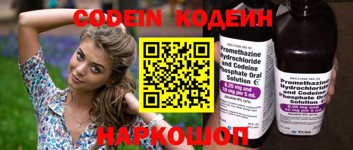 Codein Purple Drank  Кодеиновый сироп Lean напиток Lean (лин)  Бирск  Вход с VPN 