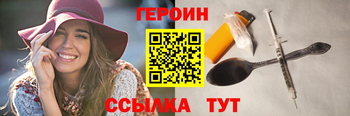 Героин герыч  Героин  Бирск  Вход с VPN 