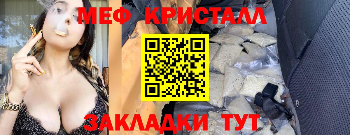 Меф кристаллы Бирск