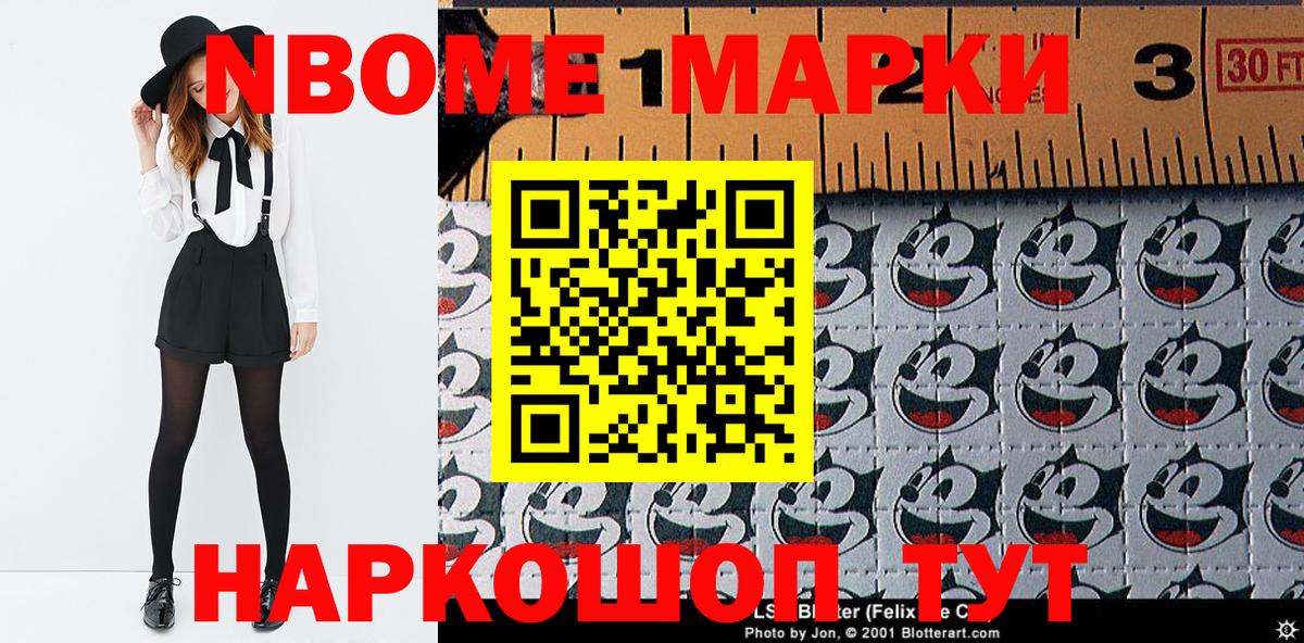 Марки NBOMe 1,8мг Бирск